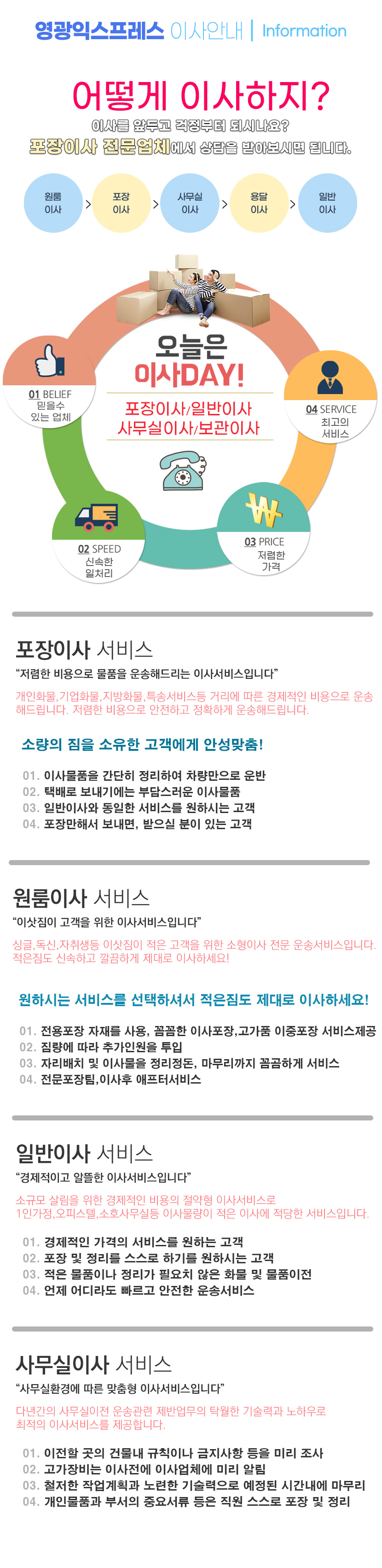 춘천포장이사